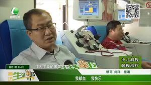 我獻(xiàn)血 我快樂