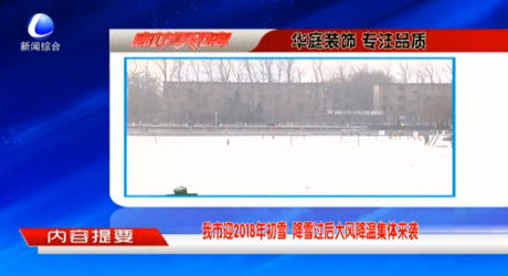 降雪過后大風(fēng)降溫集體來襲