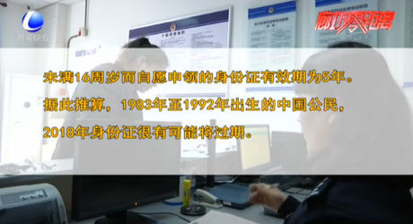 今年我市進入二代身份證換領(lǐng)高峰年