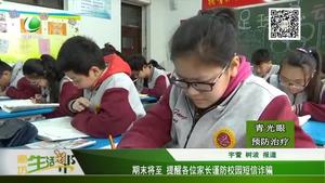 期末將至 提醒各位家長謹防校園短信詐騙