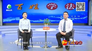 百姓學法：買房那些事兒