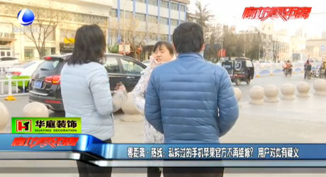 私拆過的蘋果手機官方不再維修？用戶對此有疑議