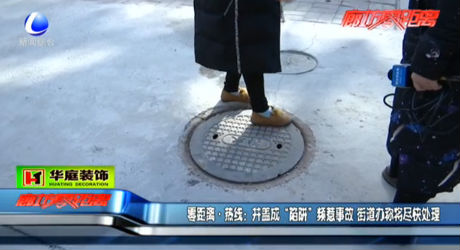 井蓋成“陷阱” 頻惹事故