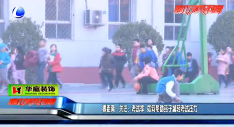 考試季 如何幫助孩子減輕考試壓力