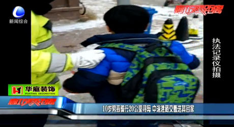 10歲男孩騎行20公里尋母 中途迷路交警送其回家