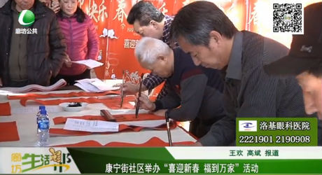 康寧街社區(qū)舉辦“喜迎新春 福到萬家”活動(dòng)