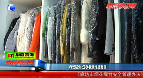 春節(jié)臨近 洗衣要避開(kāi)高峰期