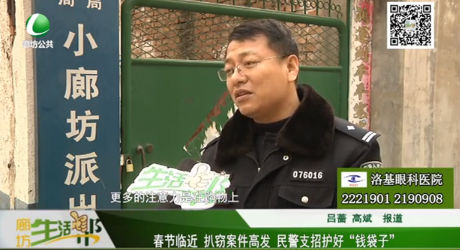 春節(jié)臨近 扒竊案件高發(fā) 民警支招護(hù)好“錢(qián)袋子”