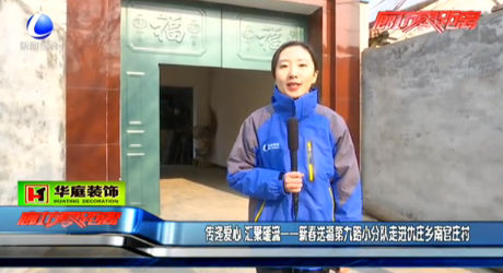 新春送福第九路小分隊走進仇莊鄉(xiāng)南官莊村