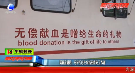 新春走基層：守護紅色生命線的血戰(zhàn)工作者