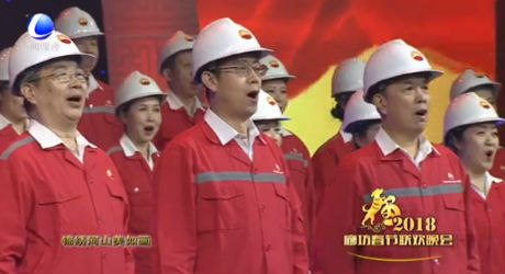 2018廊坊春節(jié)聯(lián)歡晚會(huì)—我為祖國(guó)獻(xiàn)石油