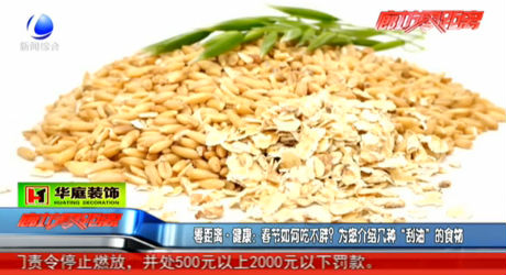 零距離健康：春節(jié)如何吃不胖？為您介紹幾種“刮油”的食物