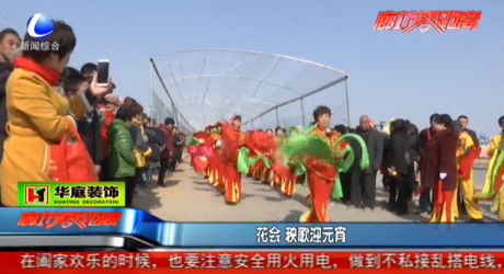 花會 秧歌迎元宵