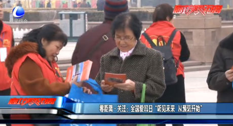 全國愛耳日 “聽見未來 從預防開始”