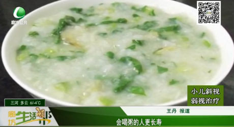 會喝粥的人更長壽