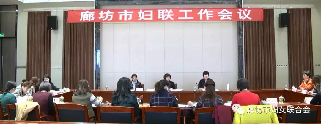 市婦聯(lián)組織召開全市婦女工作會議