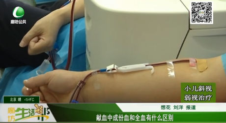 獻(xiàn)血中成份血和全血有什么區(qū)別