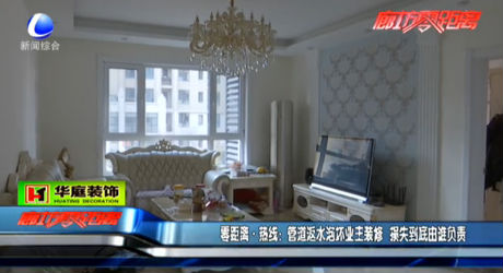 管道返水泡壞業(yè)主裝修 損失到底由誰負責