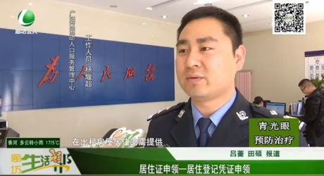 居住證申領(lǐng)—居住登記憑證申領(lǐng)