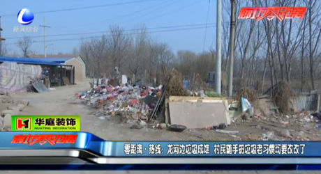 垃圾成推 村民扔垃圾的老習慣可要改改了