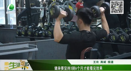 健身要堅(jiān)持3到6個月才能看見效果