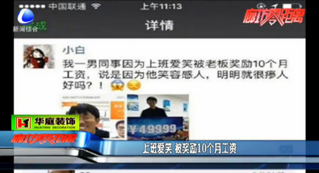 上班愛笑 被獎勵10個月工資