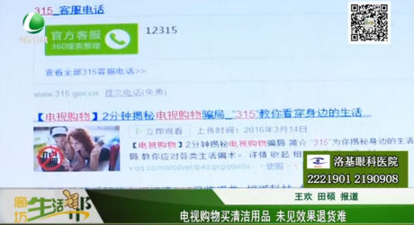 電視購(gòu)物買(mǎi)清潔用品 未見(jiàn)效果退貨難