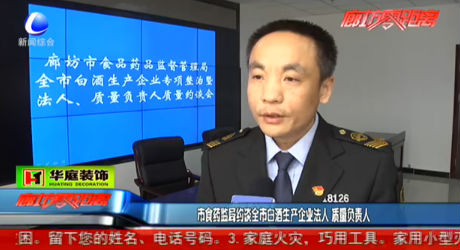 市食藥監(jiān)局約談全市白酒生產(chǎn)企業(yè)法人 質(zhì)量負(fù)責(zé)人