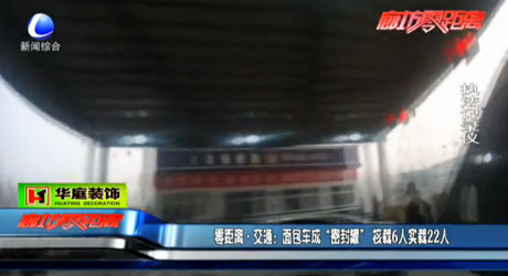 面包車(chē)成“密封罐” 核載6人實(shí)載22人