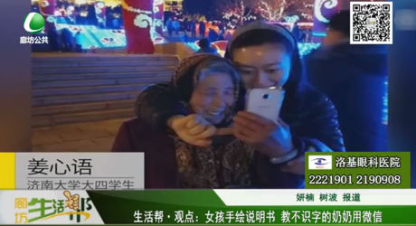 女孩手繪說(shuō)明書(shū) 教不識(shí)字的奶奶用微信