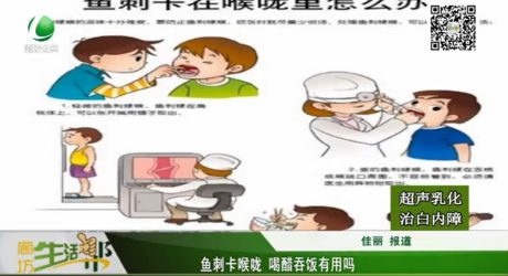 魚刺卡喉嚨 喝醋吞飯有用嗎