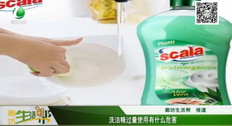 洗潔精過量使用有什么危害