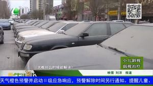 “僵尸車”亟待清理