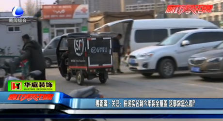 快遞實名制今年將全覆蓋 你怎么看？