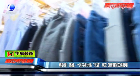 一月內(nèi)被小偷“光顧”兩次 商家請(qǐng)警惕