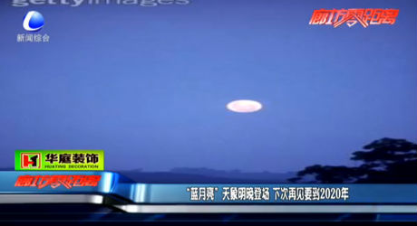 “藍(lán)月亮”天象明晚登場(chǎng) 下次再見2020年