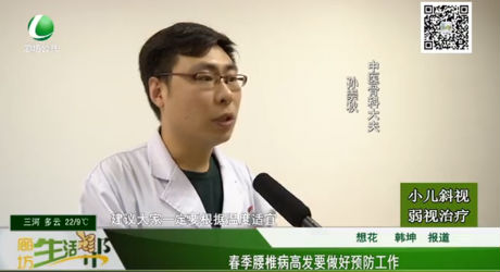 春季腰椎病高發(fā)要做好預(yù)防工作