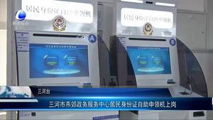三河市燕郊政務(wù)服務(wù)中心居民身份證自助申領(lǐng)機(jī)上崗
