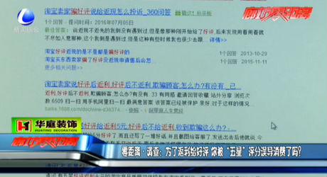 零距離 調(diào)查：為了返利給好評(píng) 你被“五星”評(píng)分誤導(dǎo)消費(fèi)了嗎？