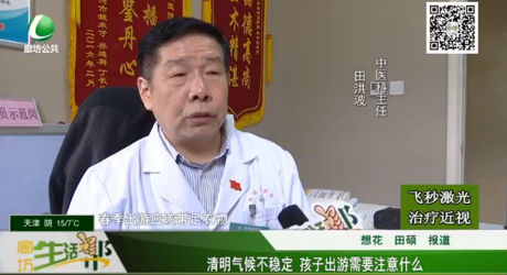 清明氣候不穩(wěn)定 孩子出游需要注意什么