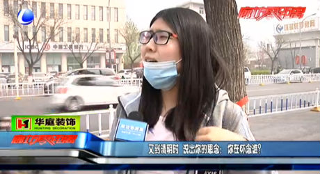 又到清明時 說出你的思念：你在懷念誰？