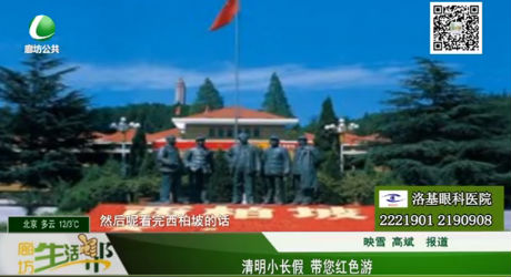 清明小長假 帶您紅色游