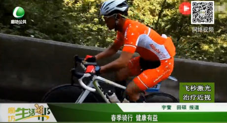 春季騎行 健康有益