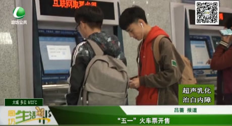 “五一”火車票開售