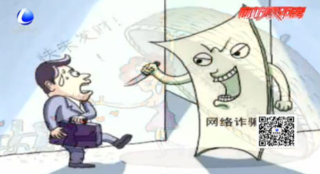 常見電信詐騙手法及預(yù)防：網(wǎng)絡(luò)投資理財(cái)