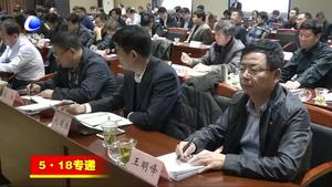 “5·18”經(jīng)洽會(huì)客商邀請(qǐng)暨在談項(xiàng)目推進(jìn)工作調(diào)度會(huì)召開