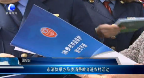 市消協舉辦品質消費教育進農村活動