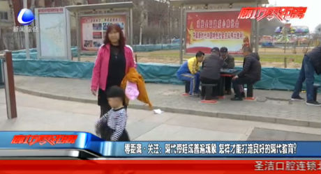 怎樣才能打造良好的隔代教育？