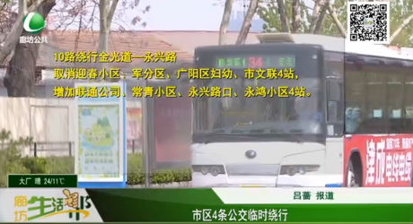 市區(qū)4條公交臨時(shí)繞行