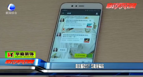 朋友圈砍價(jià)？可能是騙局